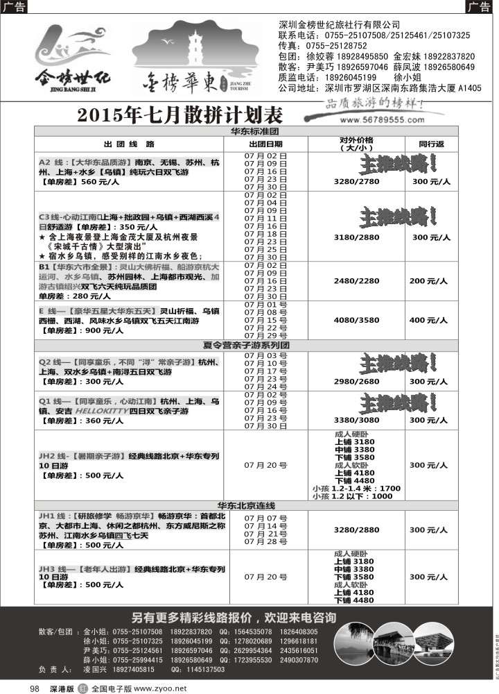 r098  金华东、金黄山（凌国兴）  