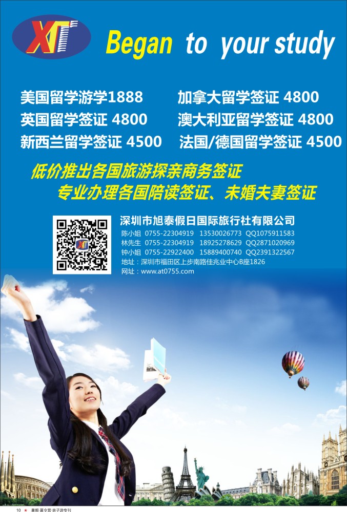 10   郑527期 旭泰假日商旅 -留学、游学签证