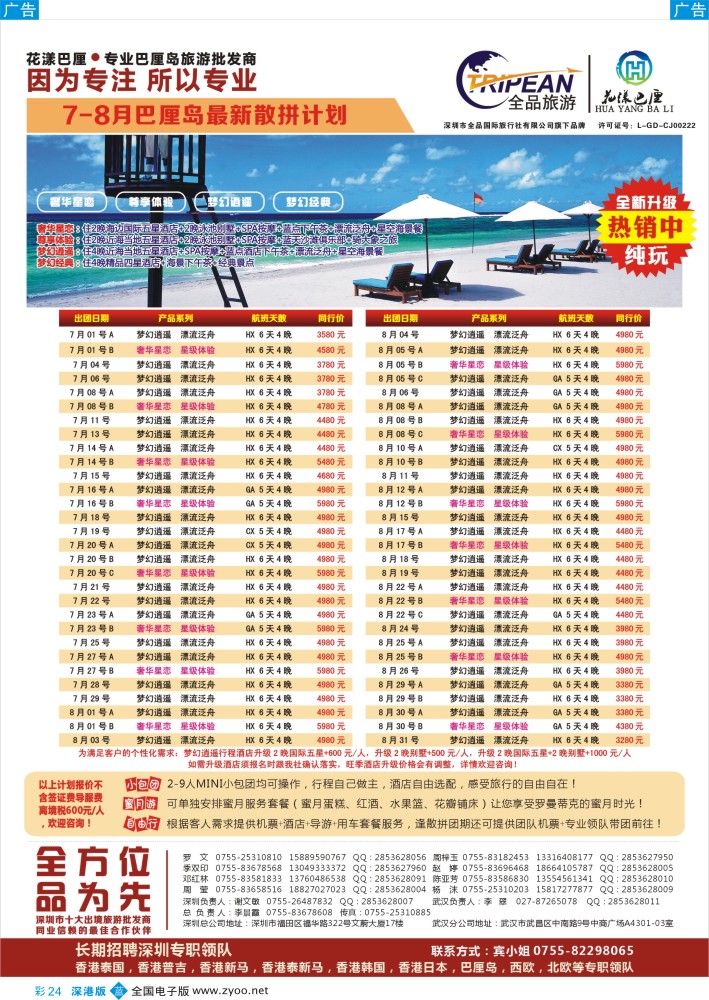 b彩024  【花漾巴厘】巴厘岛6-7月最新散拼计划