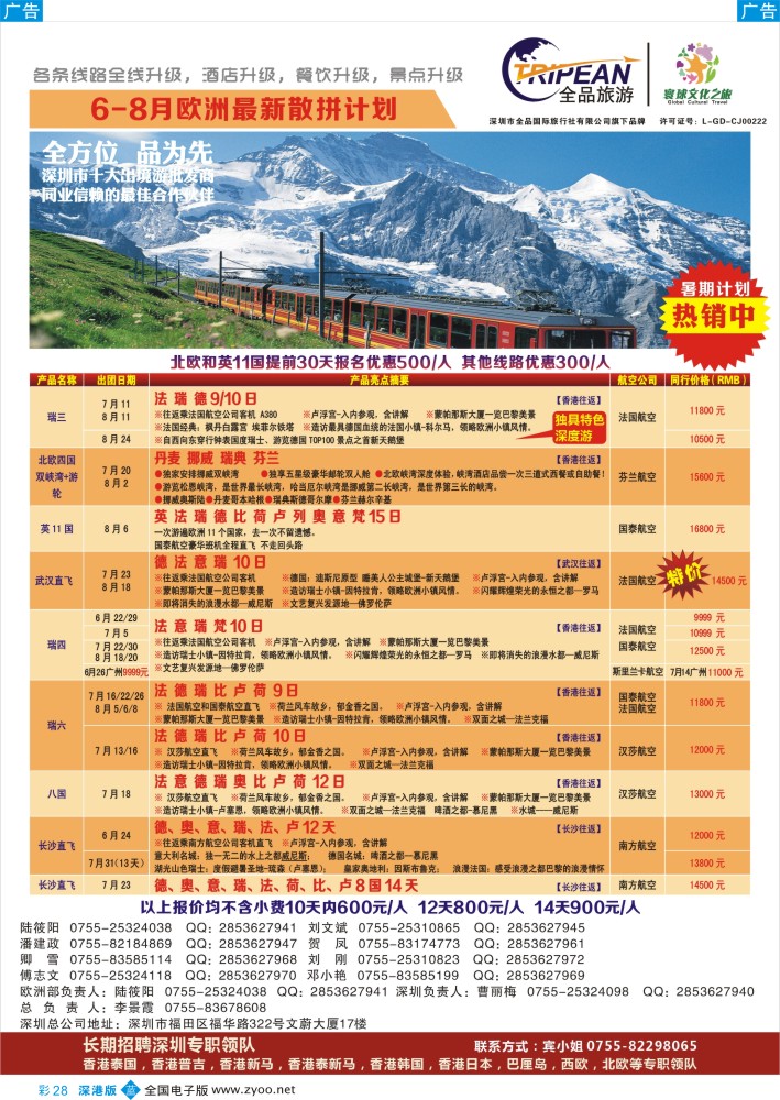 b彩028  寰球文化之旅6-8月【欧洲】计划
