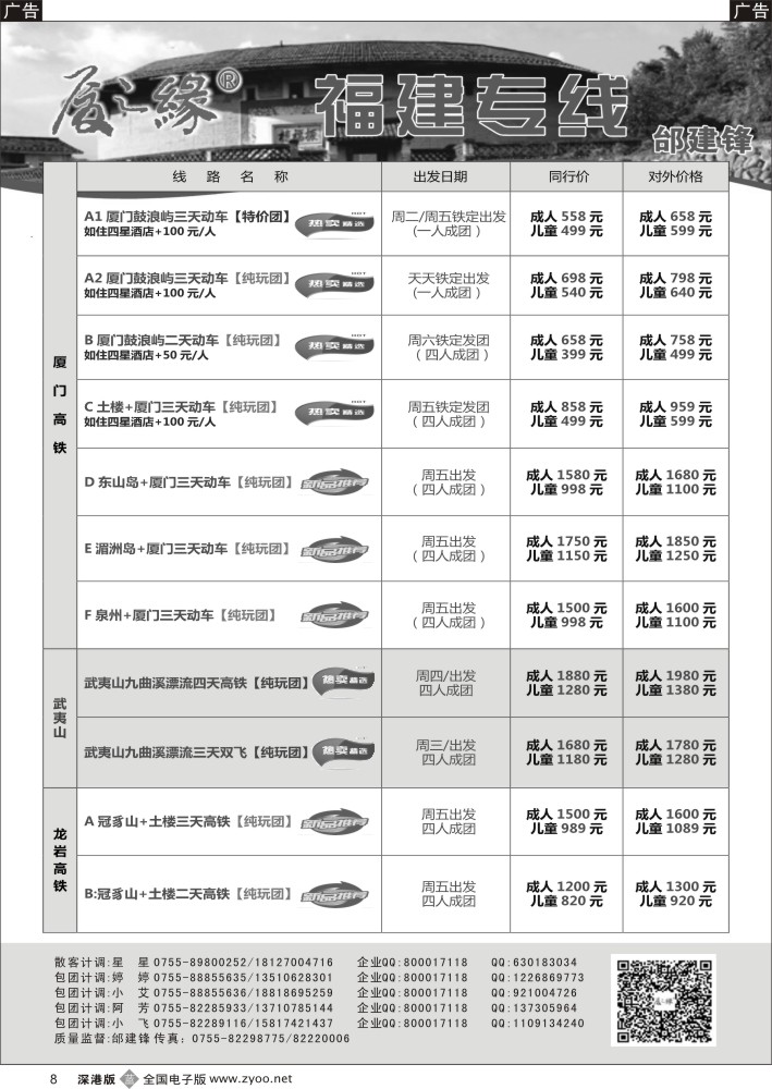 b008  厦之缘（邰建锋）厦门／土楼／武夷山专线  