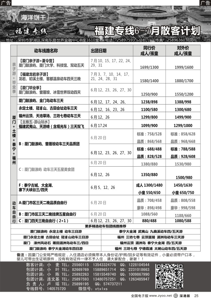 r025  海洋饼干假期-福建专线（卢瑶）  