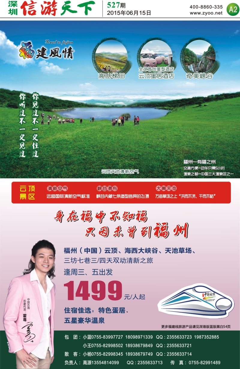 报纸A2  福建风情—中国福州云顶景区