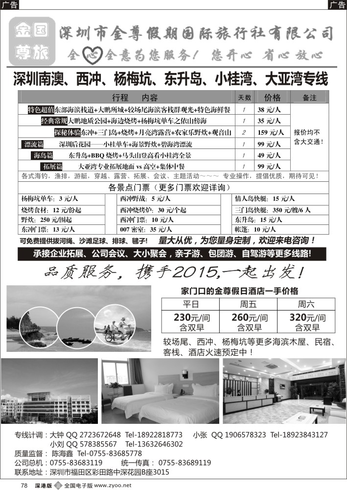 b078  金尊国旅-南澳西冲专线  