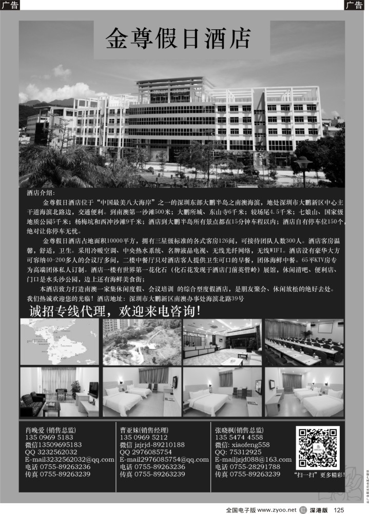 r125  深圳南澳金尊假日酒店？   