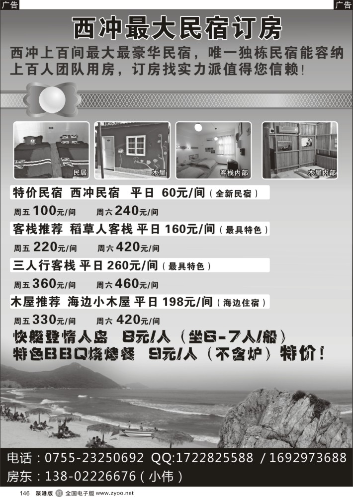 r146  西冲最大民宿订房、小木屋、烧烤仅9元，来电咨询  