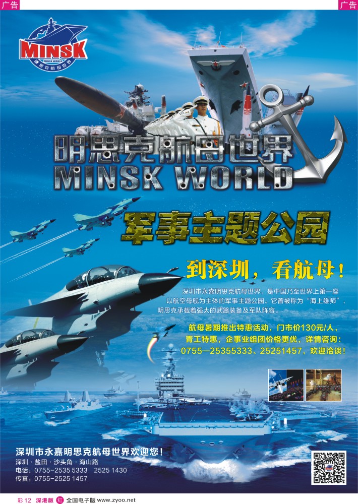 r彩012  到深圳，看航母。深圳永嘉明思克重装启航！？  