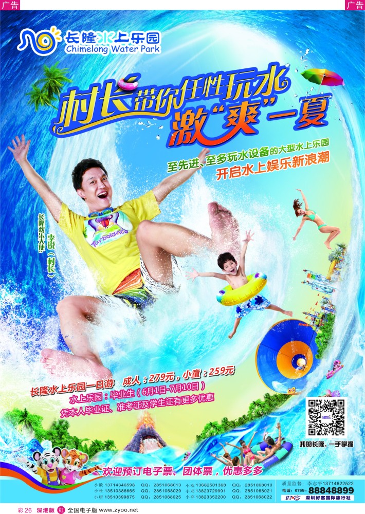 r彩026  长隆水上乐园、长隆各景区门票、深圳门票、欢乐谷、东部酒店预订(李志平)  
