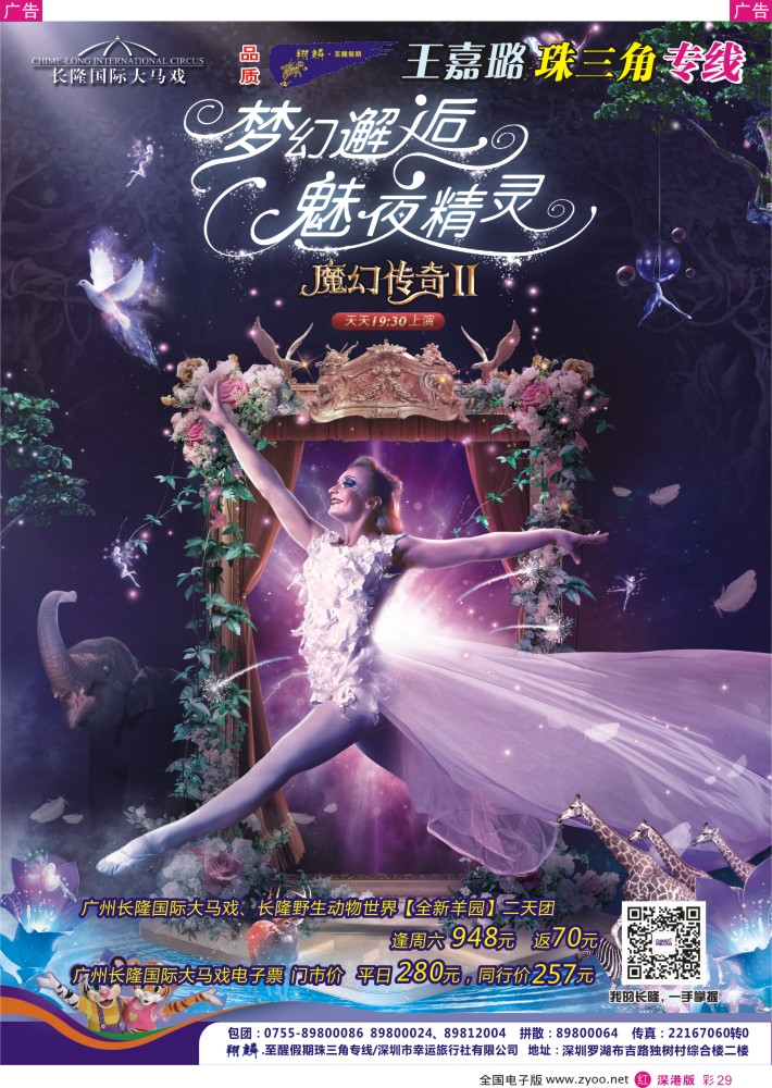 r彩029  广州长隆国际大马戏（翔麟.至醒假期）  