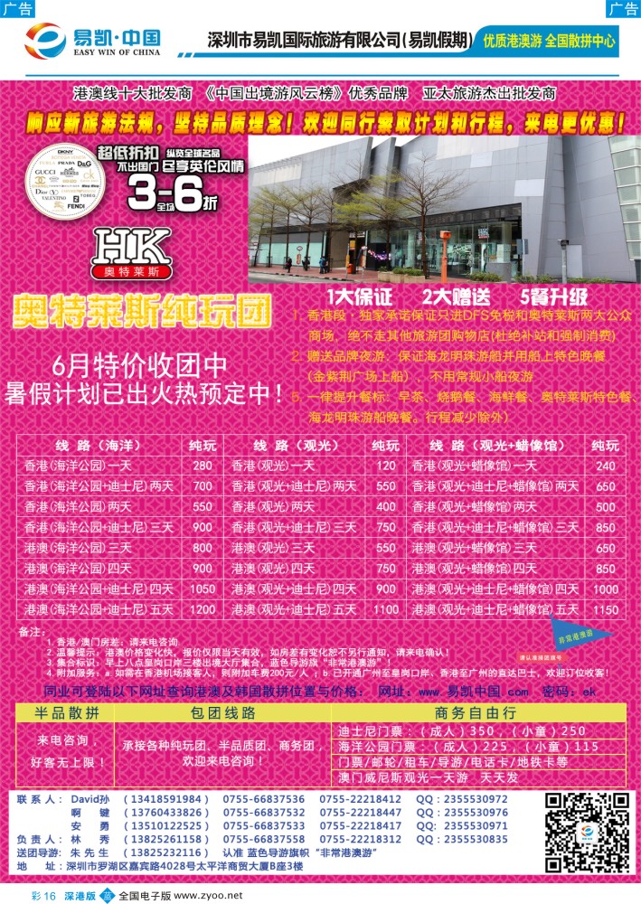 b彩016  易凯·中国—全国港澳散拼全国批发商  