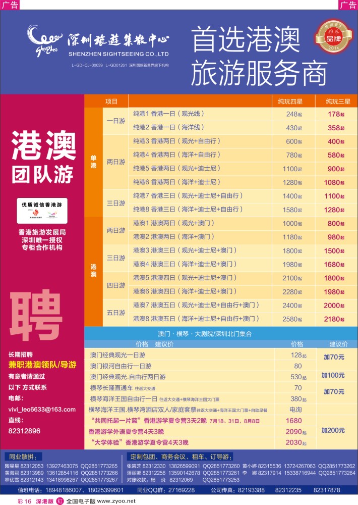 r彩016  深圳旅游集散中心港澳游  