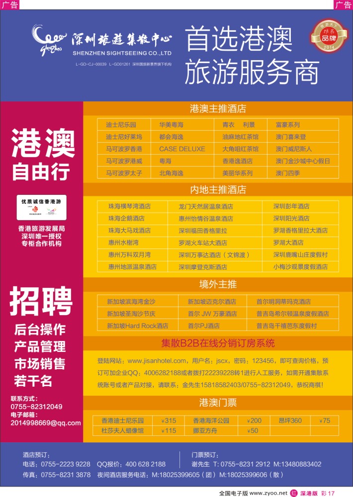 r彩017  深圳旅游集散中心港澳游  