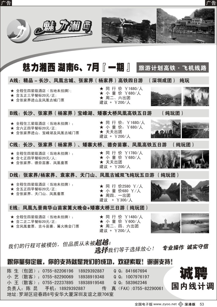 b053  魅力湘西-湖南旅游计划高铁？飞机线路（陈昆）  