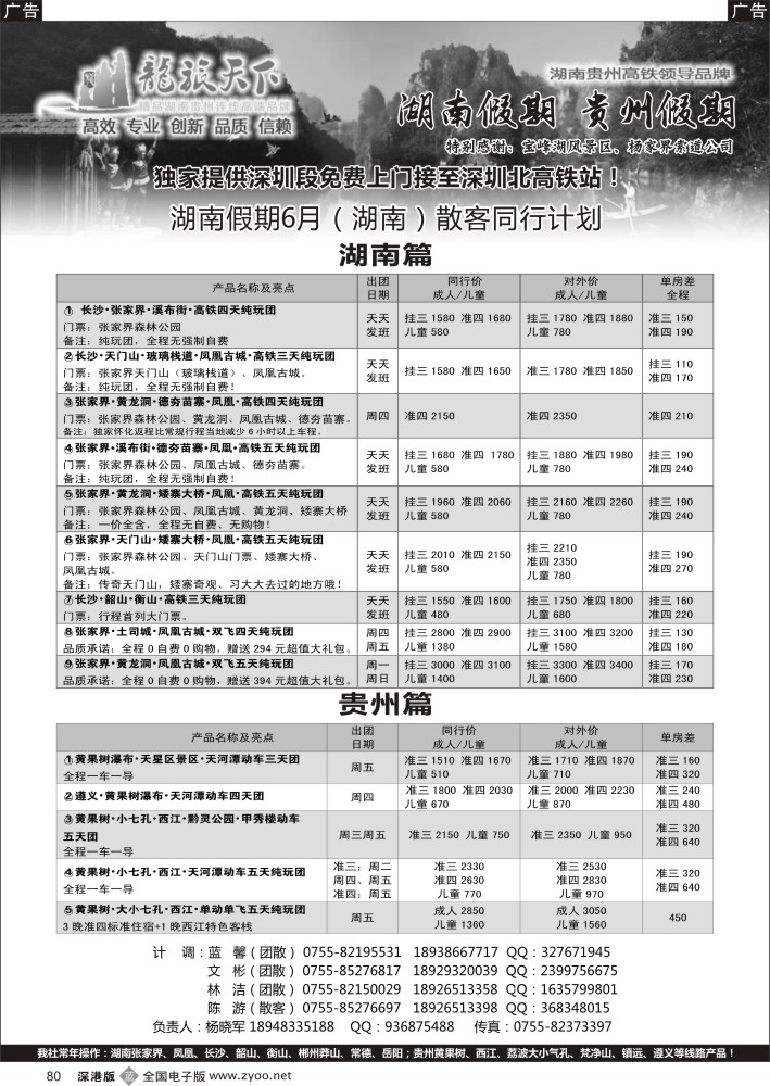 b080  湖南、贵州6月最新计划-杨晓军  