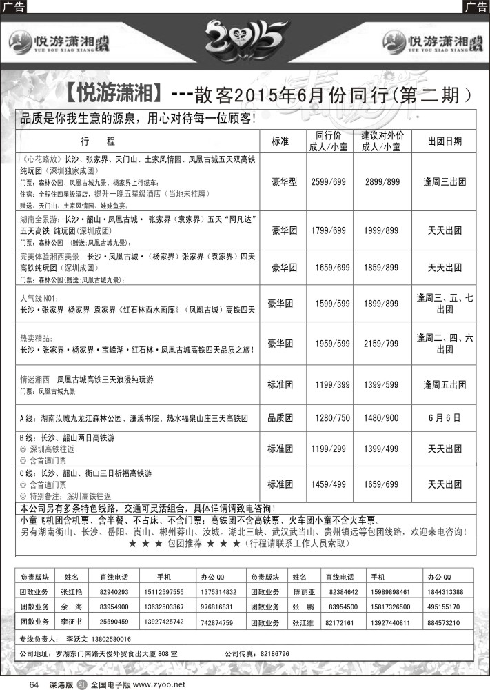 r064  悦游潇湘张家界-李跃文  
