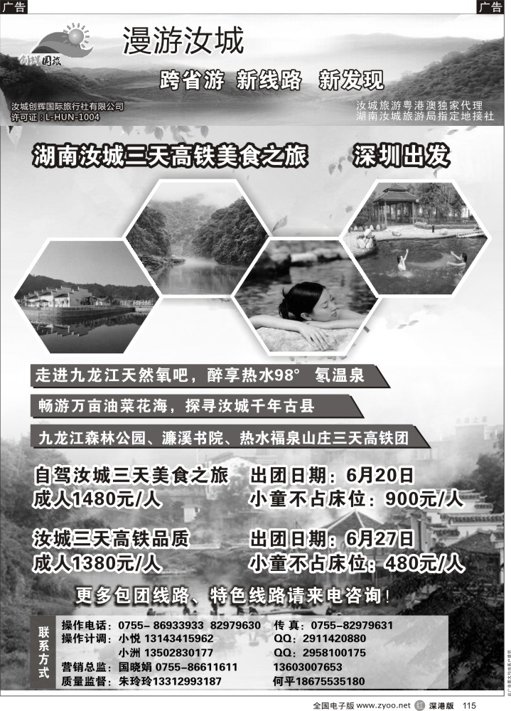 r115  漫游汝城-湖南汝城节散拼计划  
