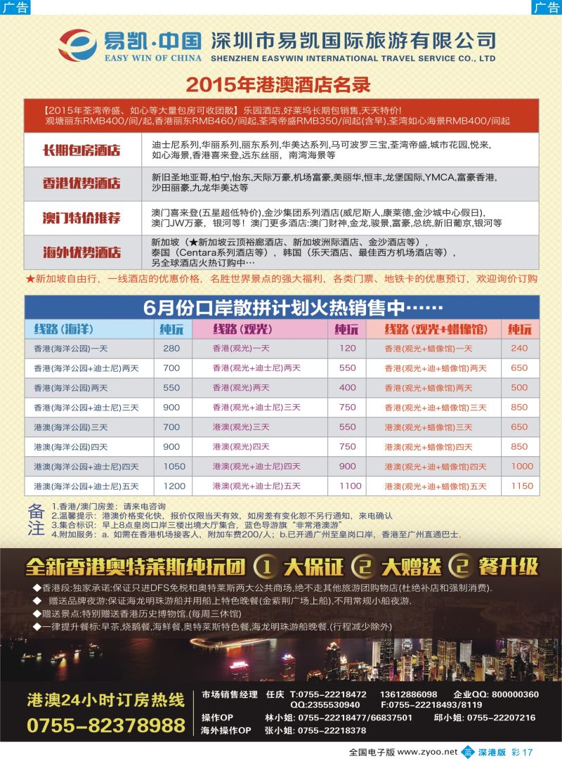 b彩017  易凯·中国EK160港澳酒店全球供应商  