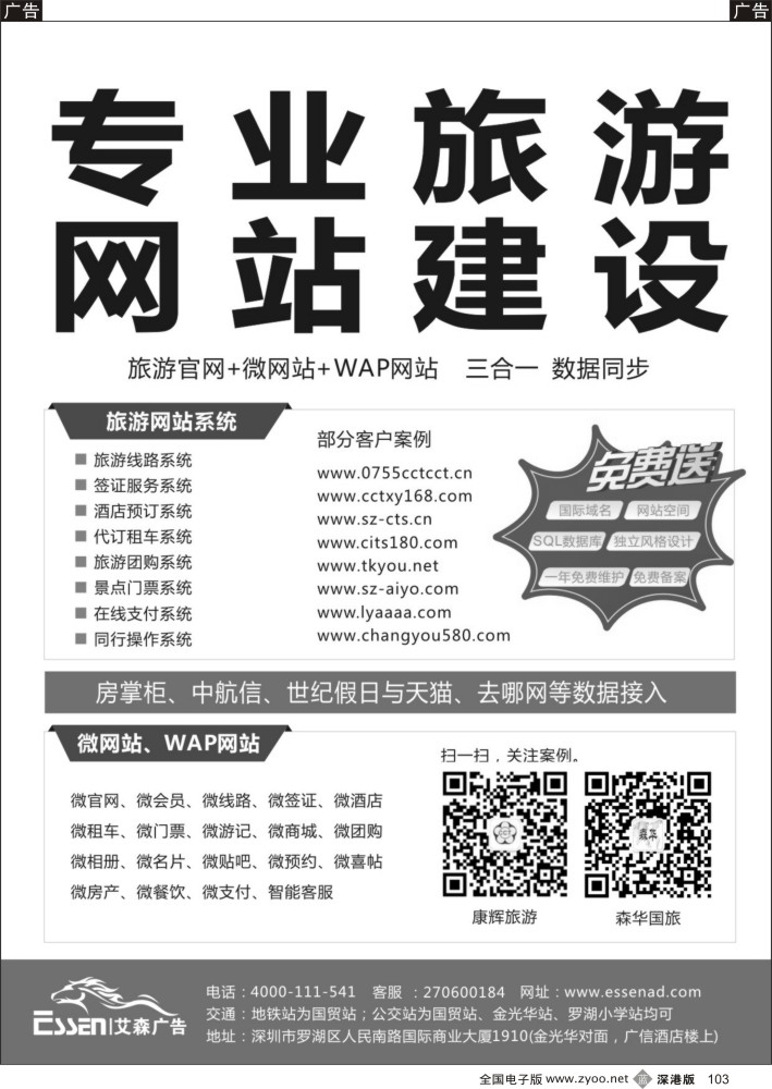 b103  旅游网站、微网站建设,酒店数据实时对接  