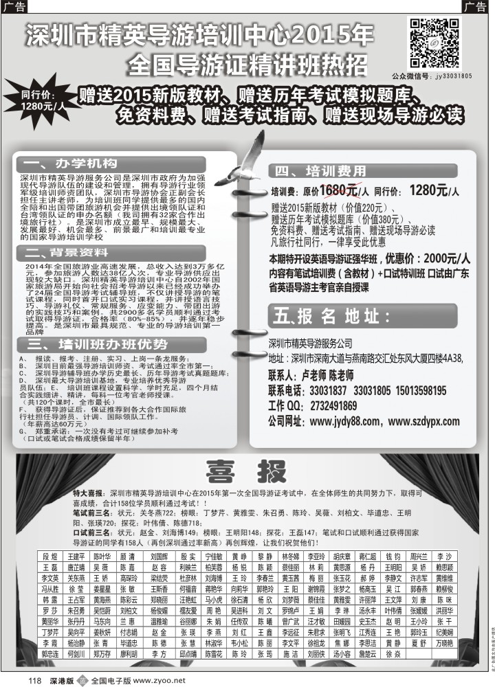 b118  全省导游考试通过率第一  