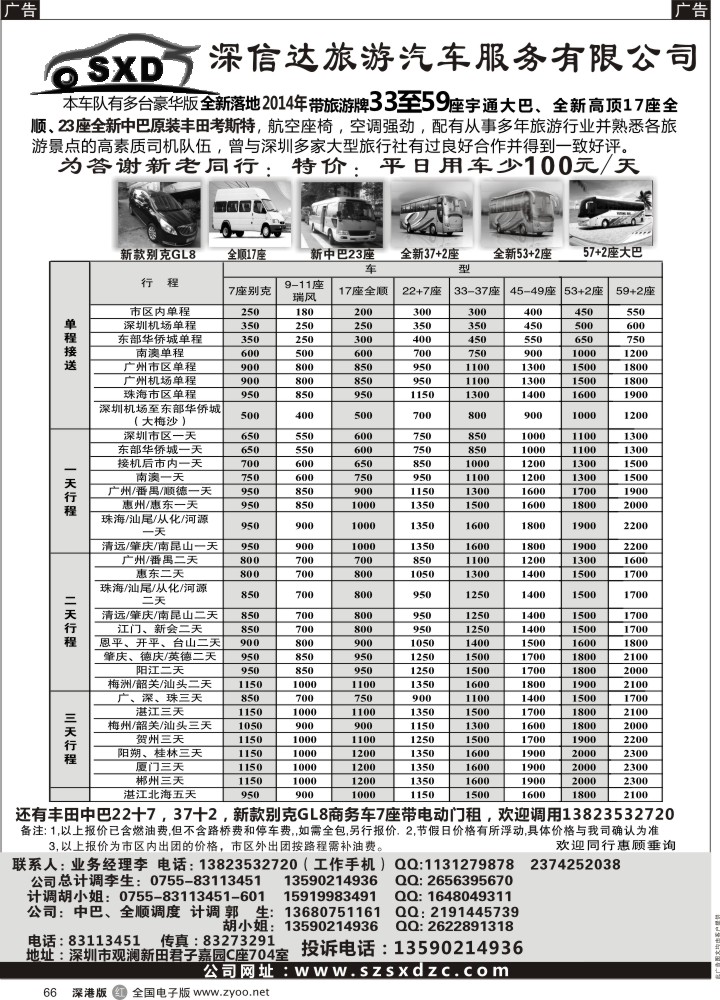 r066  深信达中巴新世纪全新17座中巴、大巴出租  