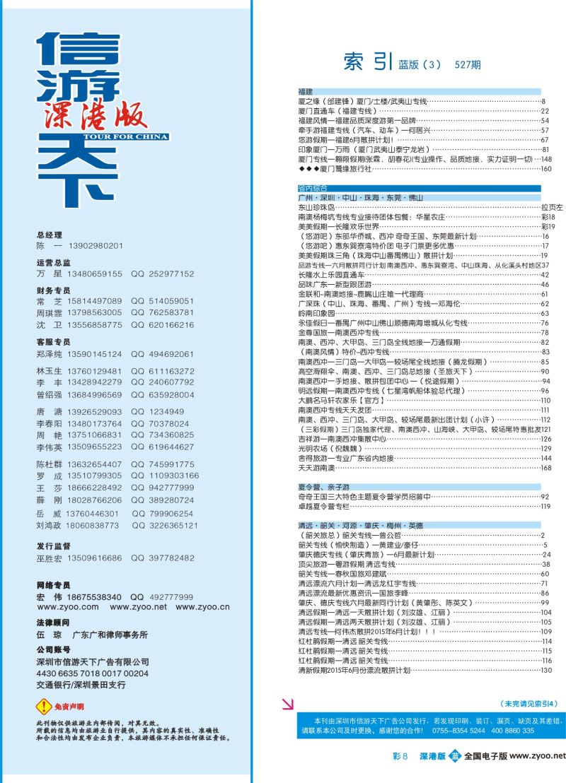 b彩008 527期 深港版蓝版目录008