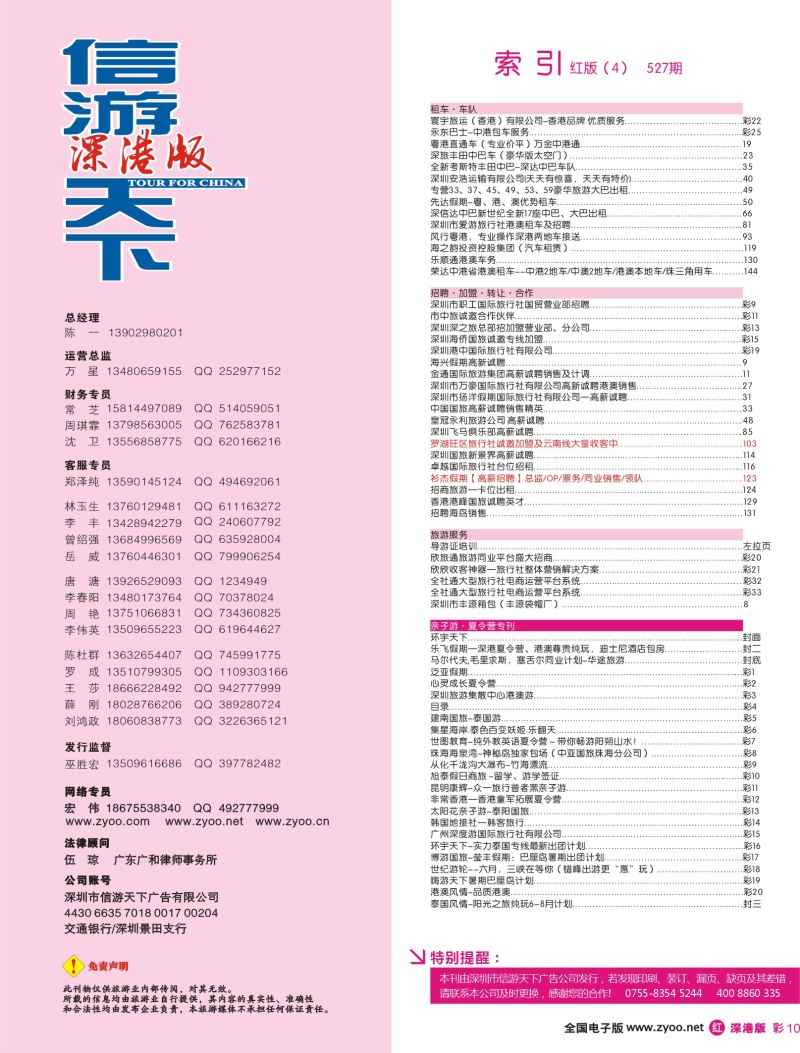 r彩010 527期 深港版红版目录
