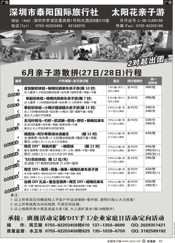 r黑083  太阳花亲子游-泰阳国旅    林雨生