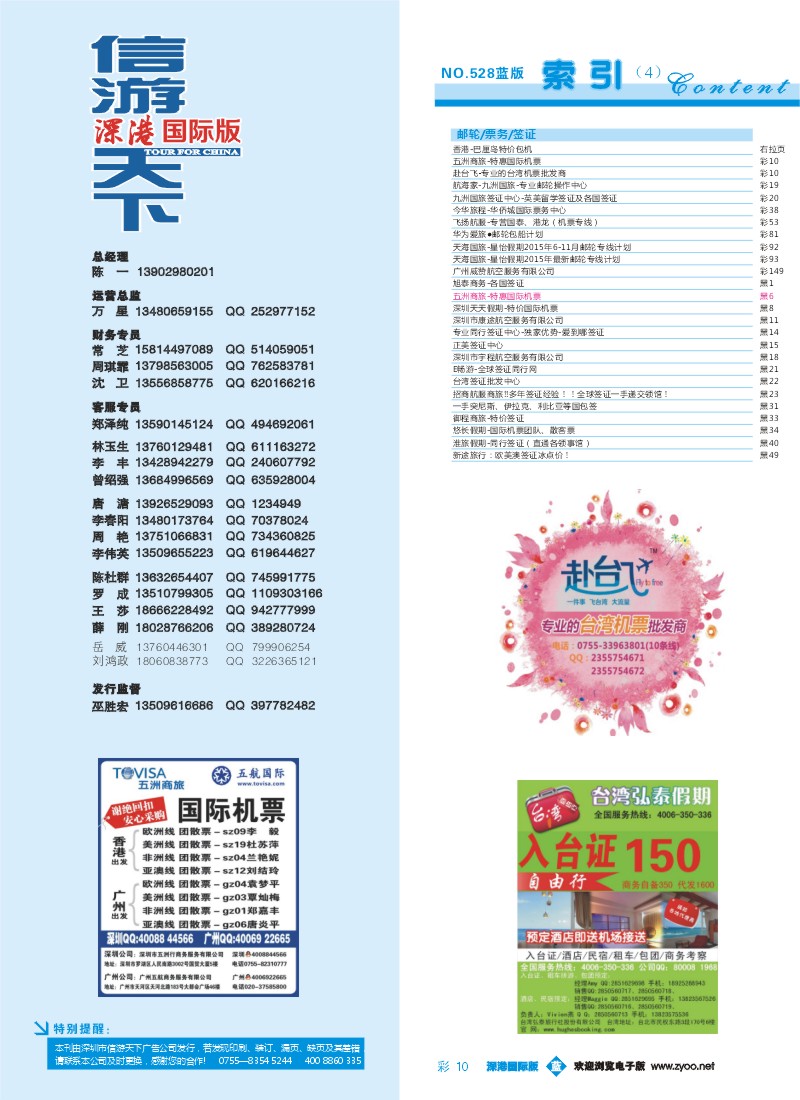 528期 深港国际版 蓝版目录彩010