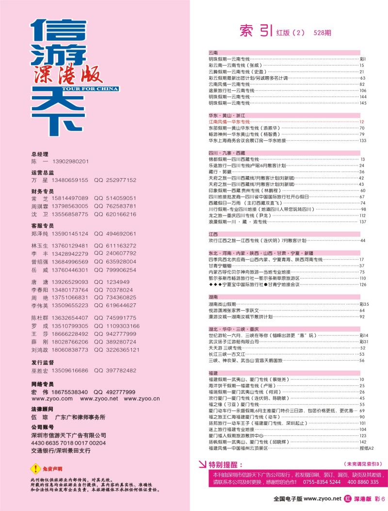 r红彩006 528期 深港版红版目录