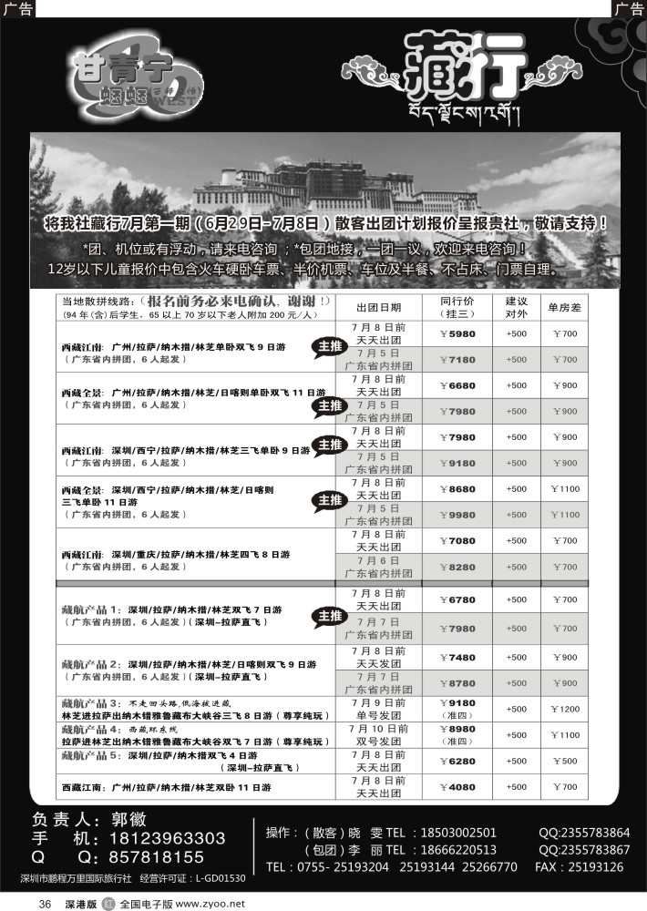 r黑036  藏行·郭徽    唐溏