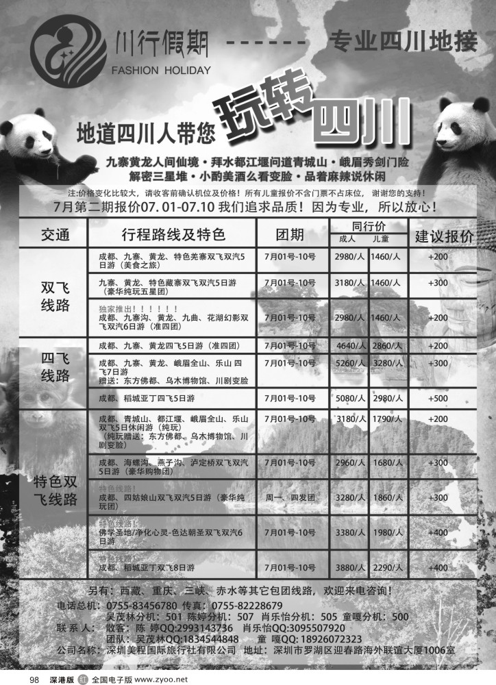 r黑098  川行假期-专业四川地接（地道四川人带您玩转四川）    唐溏