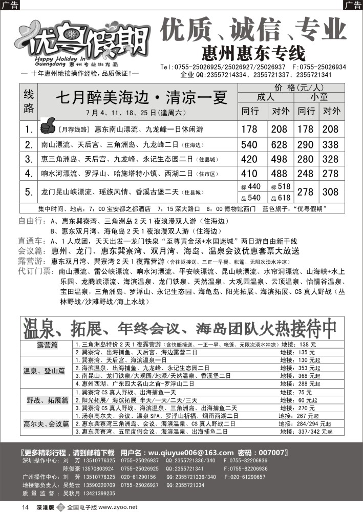 b014  优粤假期（吴秋月）-惠州惠东2015年7月计划  
