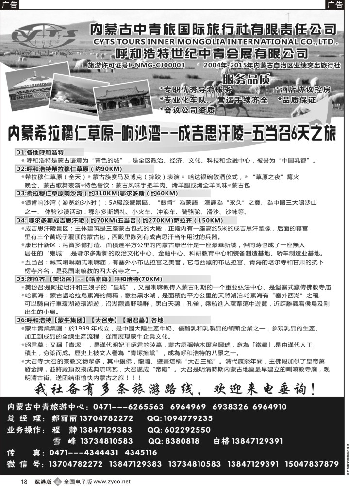 b018  内蒙古中青旅国际旅行社-旅游中心