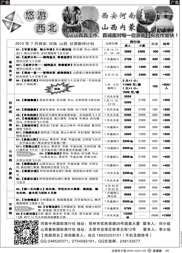 b049  悠游西北(尚元)陕西河南山西甘肃专线  