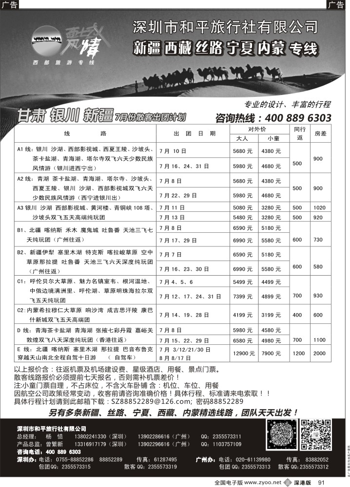 b091  西域风情-新疆，丝路，宁夏，内蒙专线（杨造）  
