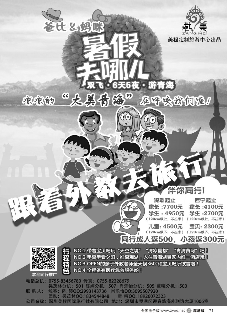 r071  “藏美系列”跟着外教去旅行-青海篇