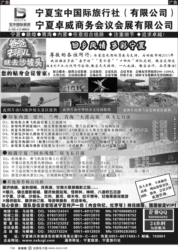 r134  ◆◆◆宁夏宝中国际旅行社●甘青宁地接会议  