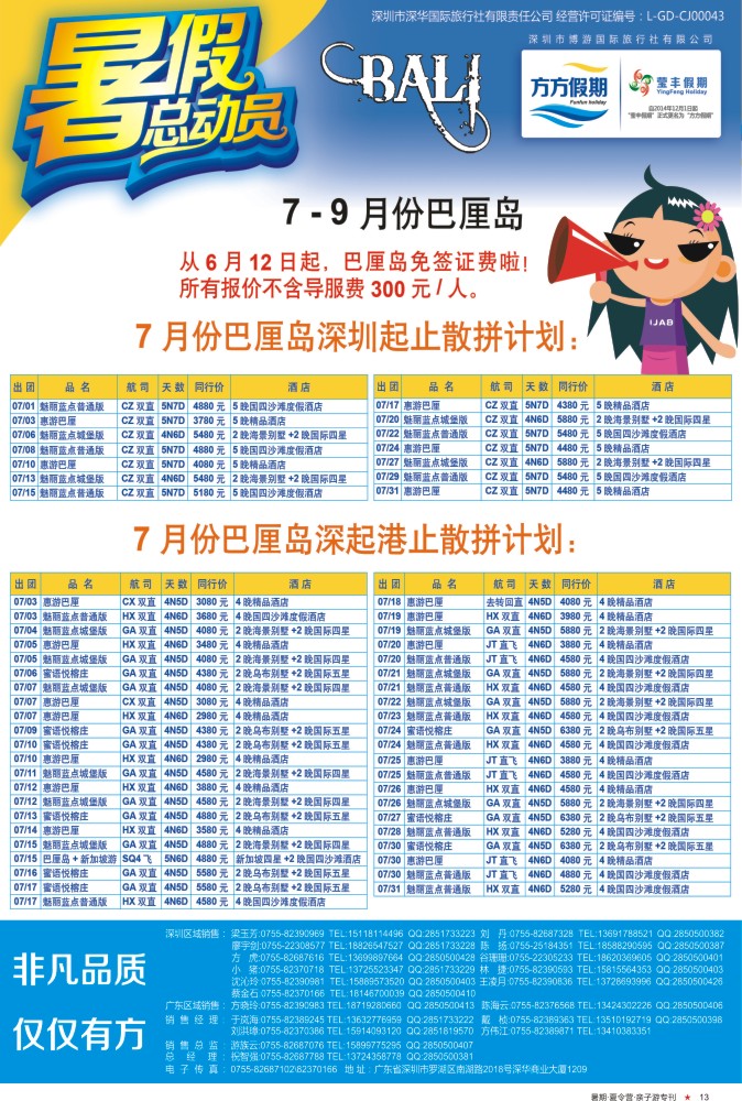 13  巫529期-博游国旅-莹丰假期：巴厘岛暑期总动员