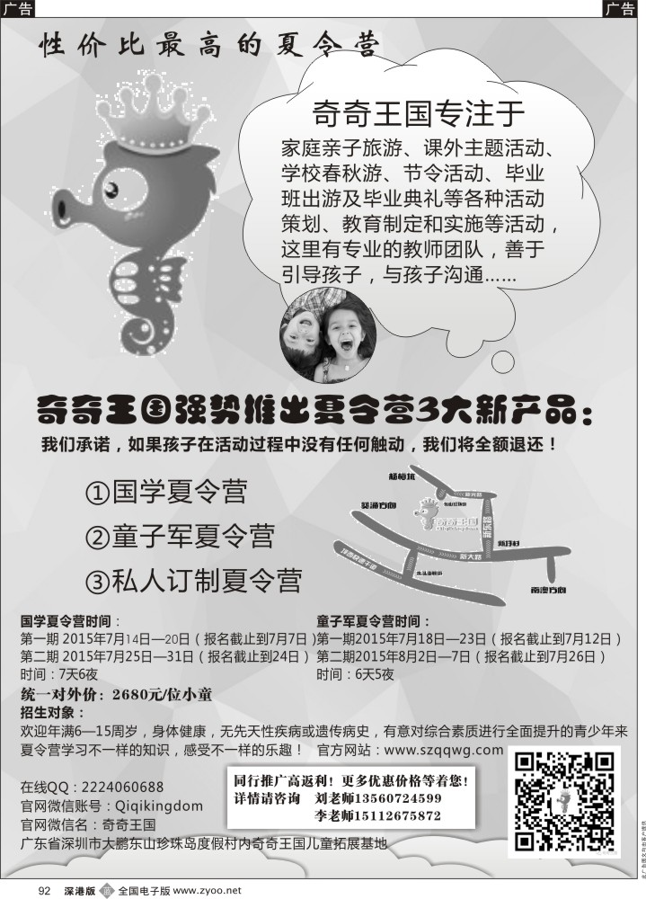 b092  奇奇王国三大特色主题夏令营学员招募中  