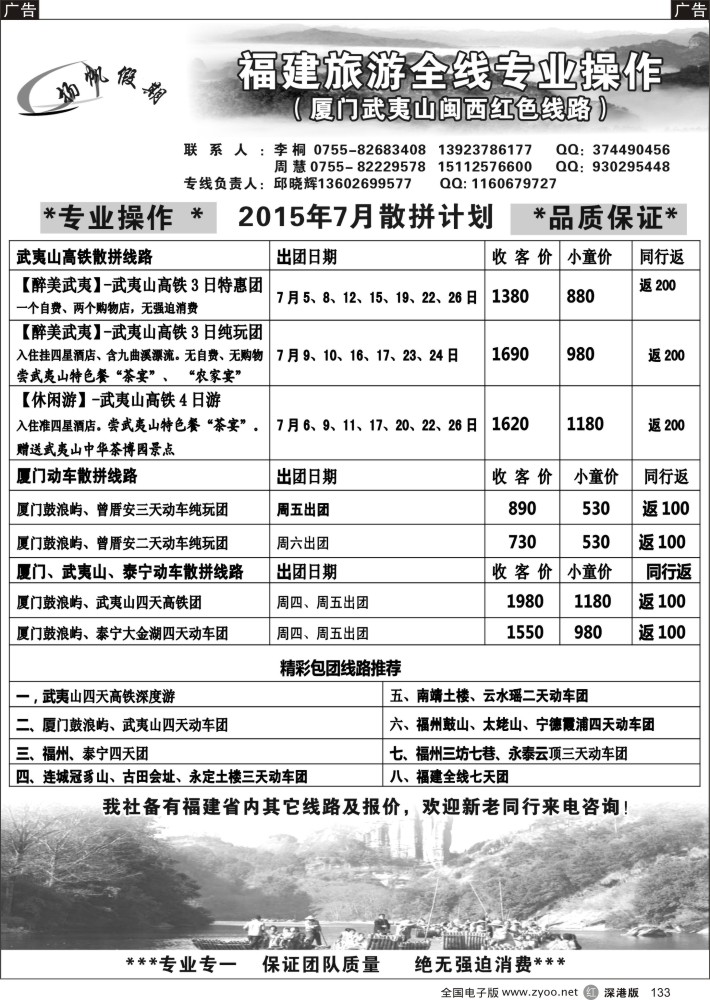 r133  扬帆假期？-武夷山、厦门专线（邱晓辉）