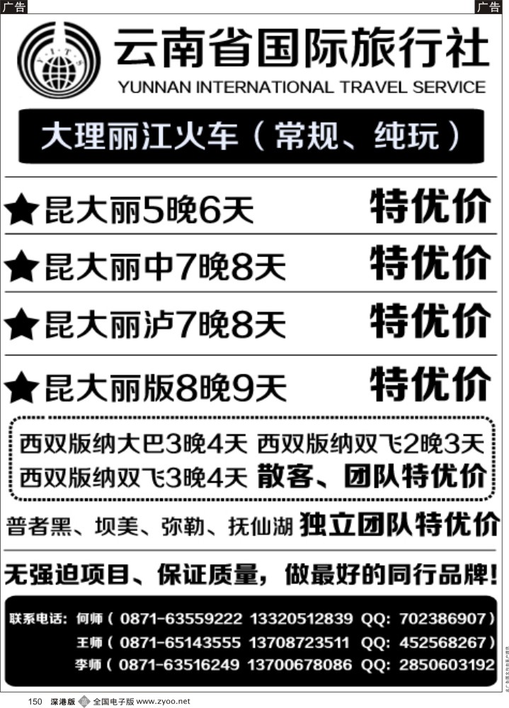 b150  云南省国际旅行社-昆大丽、云南全线地接