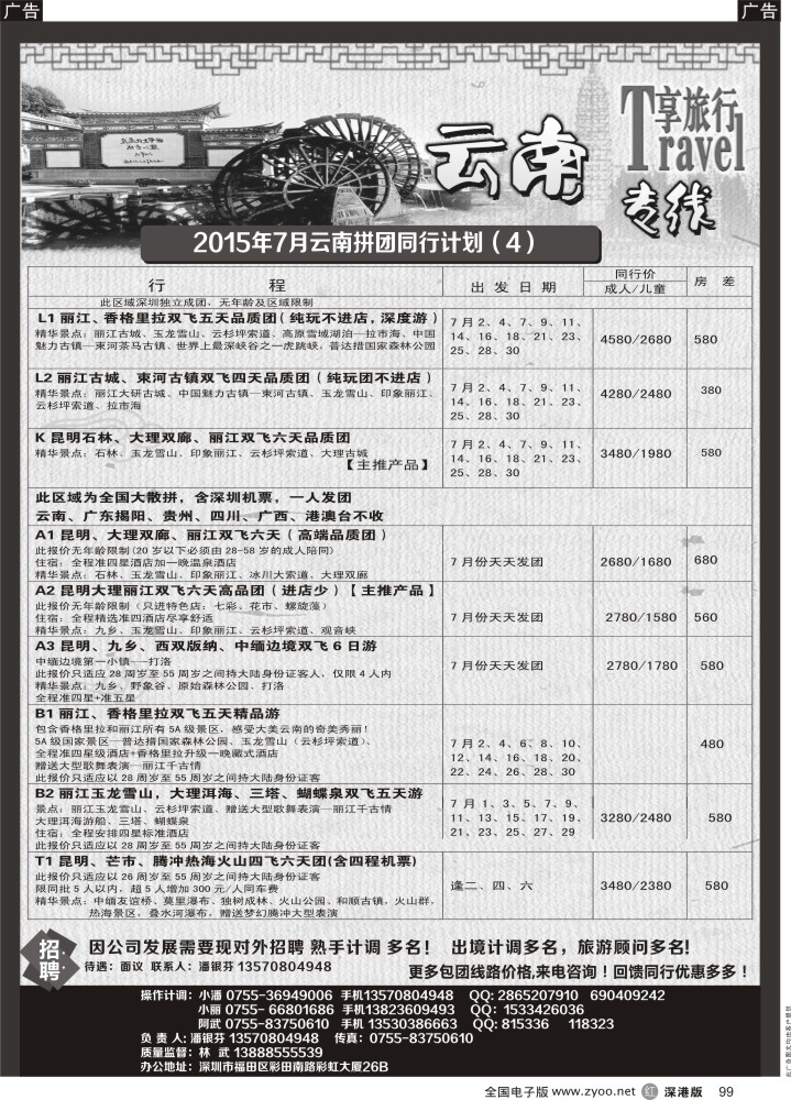 r099  途景旅行社-云南专线  