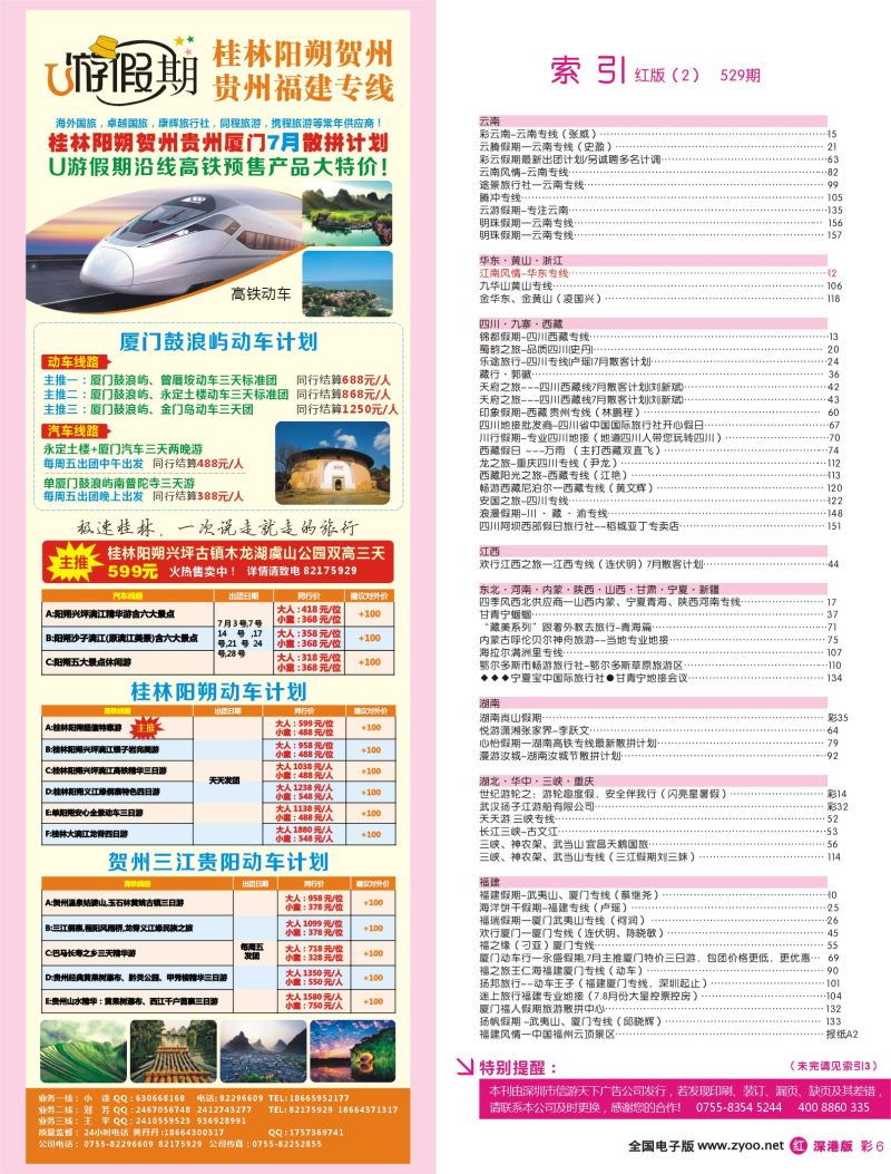 r红彩006 529期 深港版红版目录