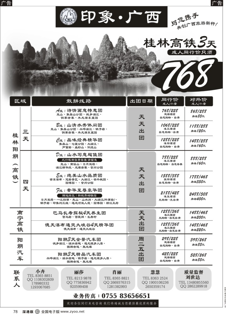 r078  印象广西-7月高铁、汽车计划？？  