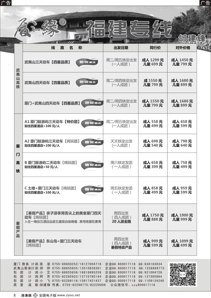 b黑008  厦之缘（邰建锋）厦门／土楼／武夷山专线  