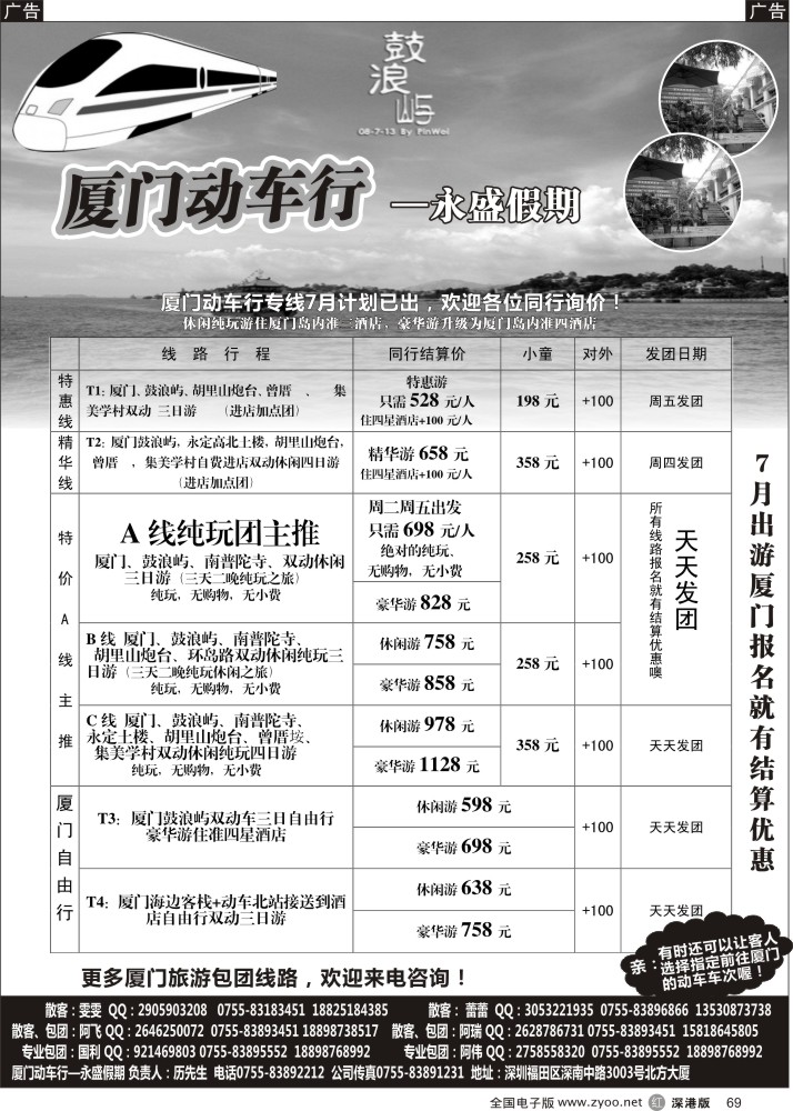 r黑069  厦门动车行—永盛假期,7月主推厦门特价三日游，包团价格更低，更优惠
