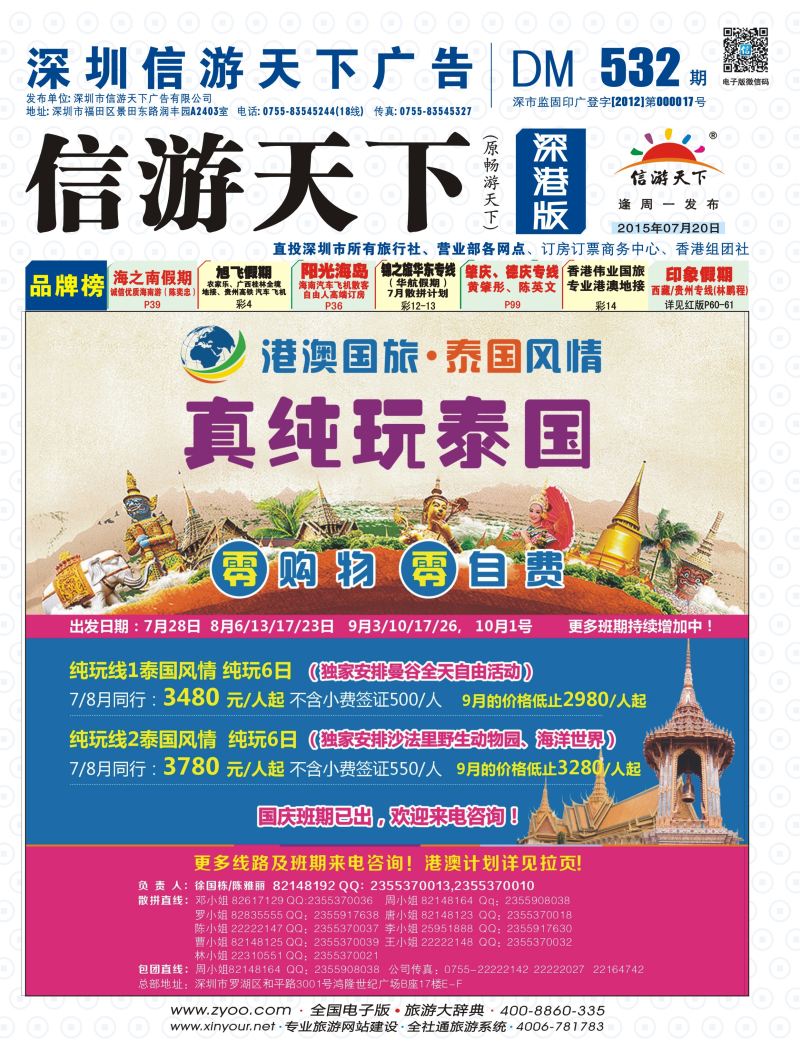 b01  封面  泰国风情-东南亚计划