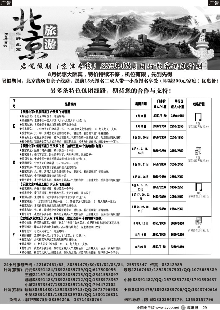 r黑029  君悦假期（郗卫东）诚信 品质超值北京专线  