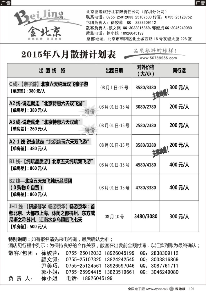 r黑101  金北京-北京专线（徐姣蓉）