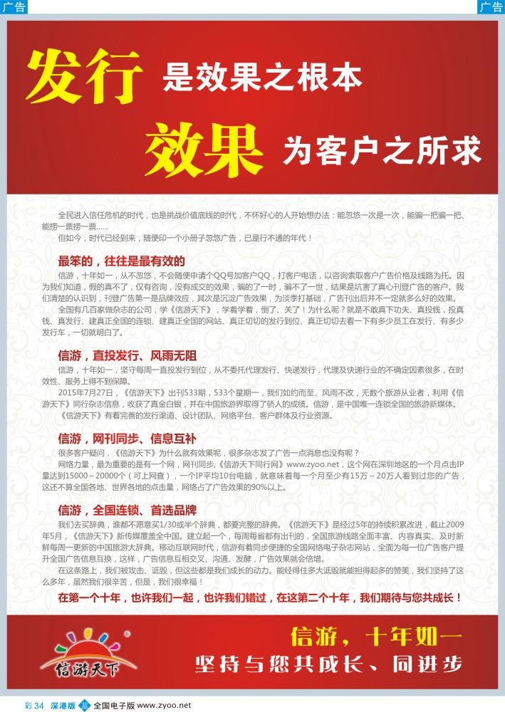 b彩034  《信游天下》发行乃效果之本